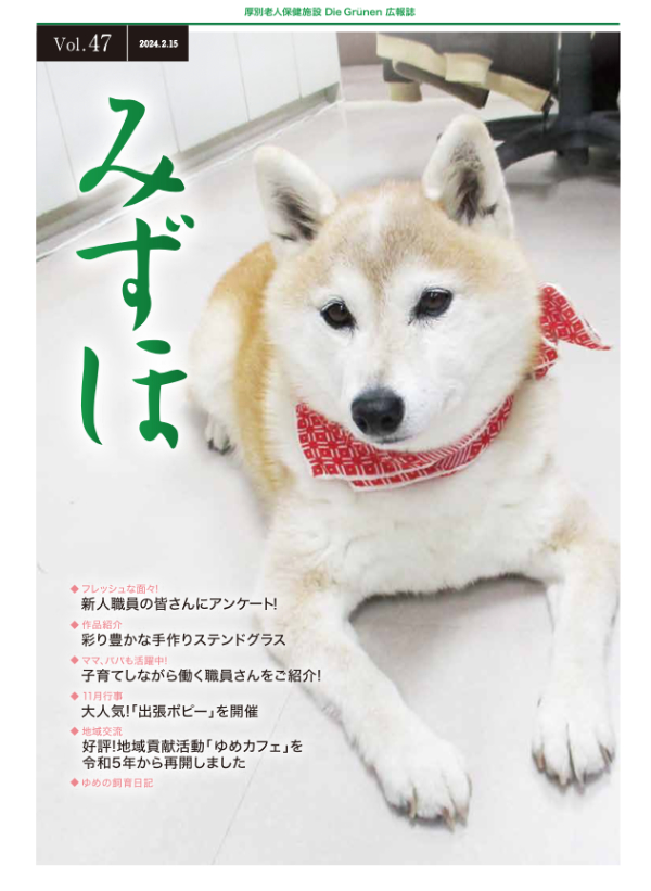 広報誌みずほno47